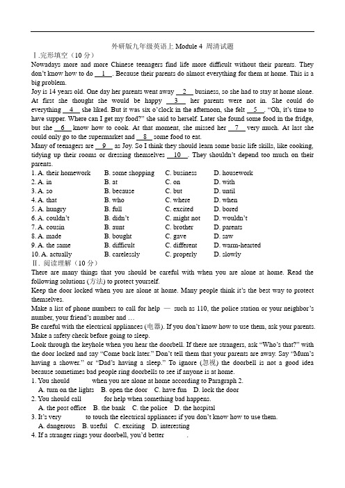 外研版英语九年级英语上册 Module 4 周清试题