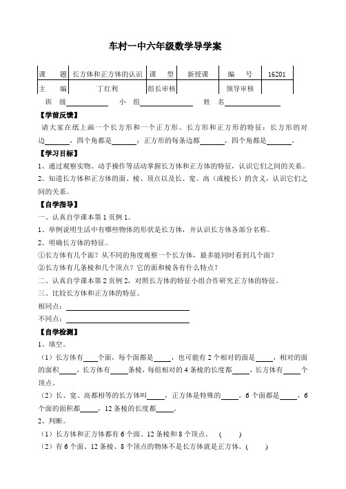 16201长方体和正方体的认识