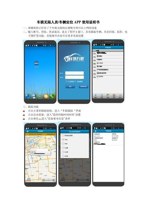 车联无限人员车辆定位APP使用说明书