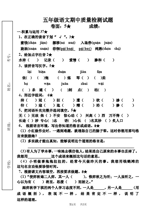 鲁教版五年级语文下册期中检测题及答案小学五年级_鲁教版