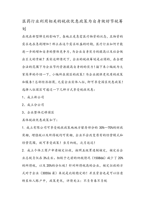 医药行业利用相关的税收优惠政策为自身做好节税筹划