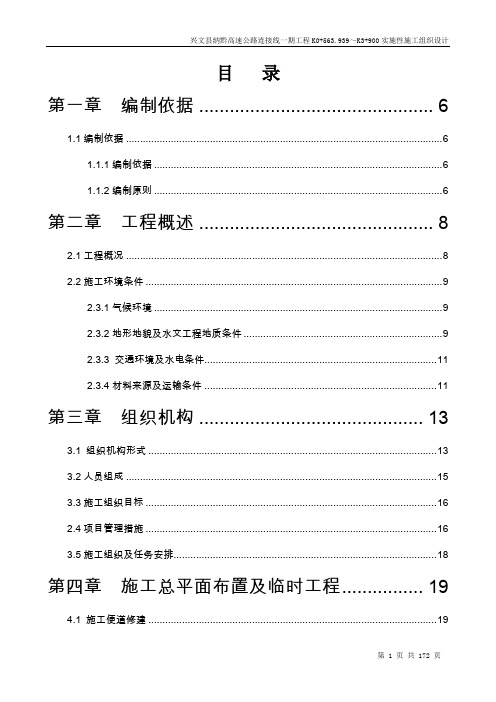 某段高速公路连接线一期工程施工组织设计