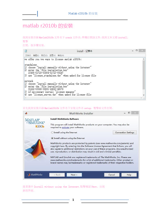 matlab r2010b的安装