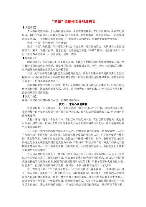 最新-吹尽狂沙系列高中语文 经典话题作文题写作指导 