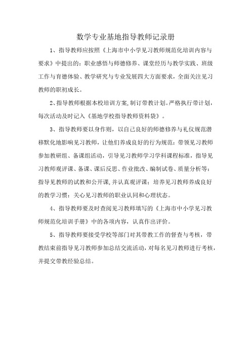 数学专业基地指导教师记录册