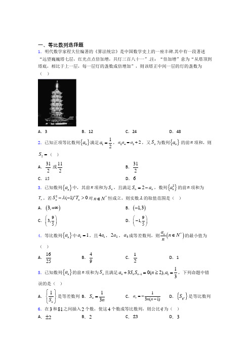 等比数列单元测试题+答案 百度文库