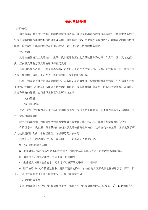 新人教版八年级上册物理第四章 光现象  习题含解析