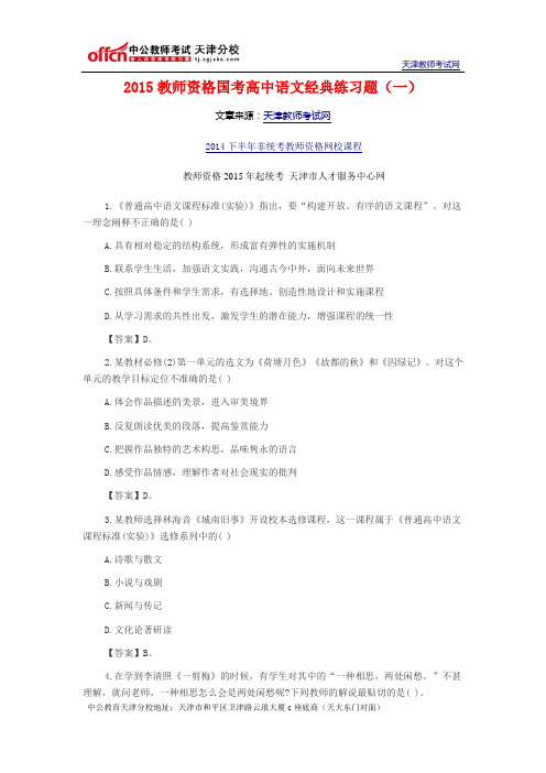 2015教师资格国考高中语文经典练习题(一)