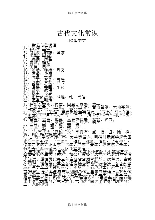 高中语文文学常识整理之欧阳学文创作