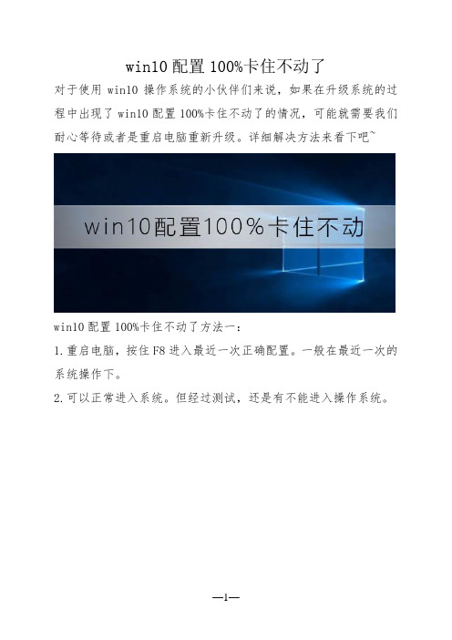 win10配置100%卡住不动了