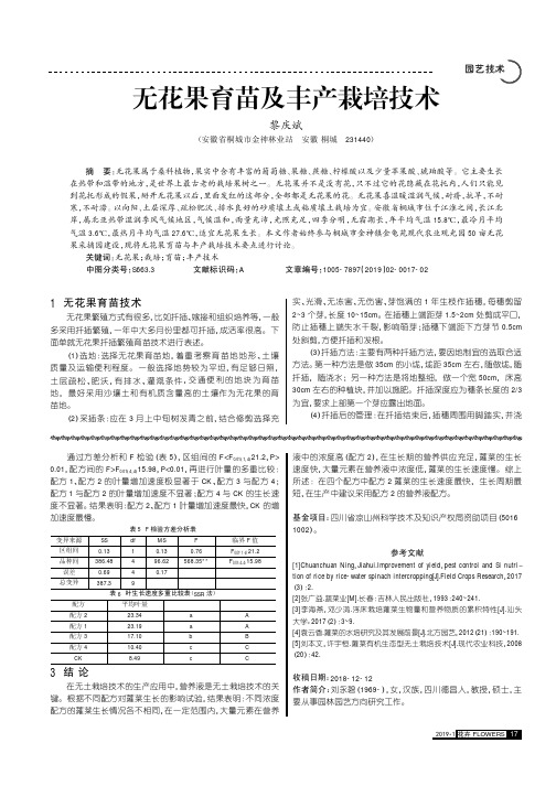 无花果育苗及丰产栽培技术