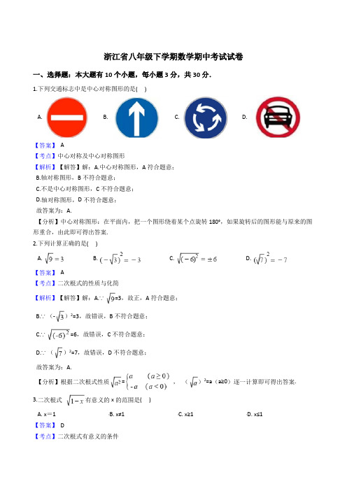 最新2019-2020年浙江省八年级下学期数学期中考试试卷(解析版)