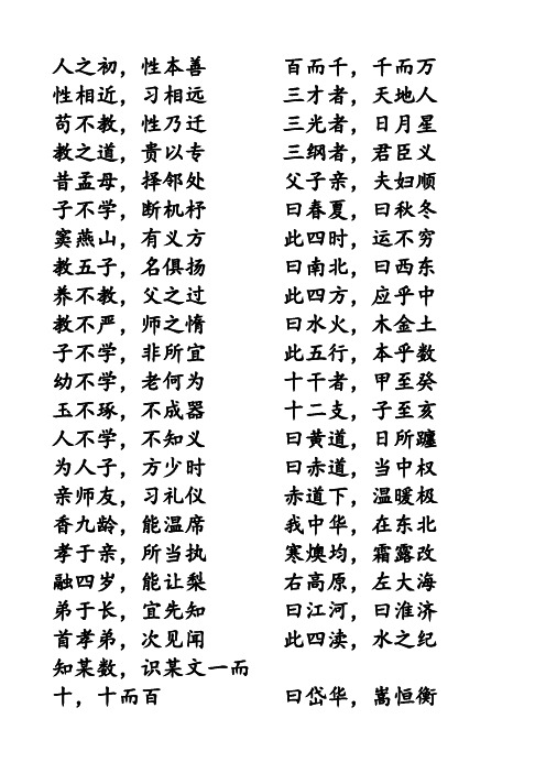 三字经完整A4-打印