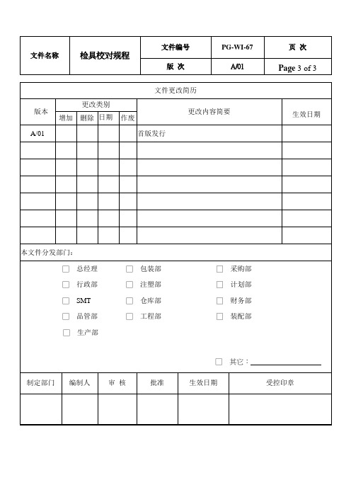 检具校对规程