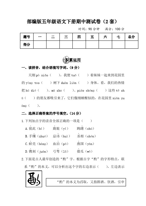 部编版五年级语文下册期中测试卷附答案 (2)