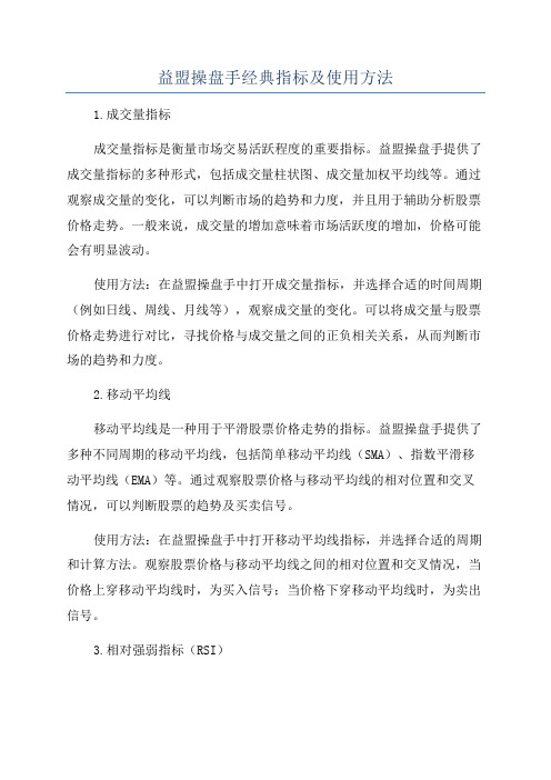 益盟操盘手经典指标及使用方法