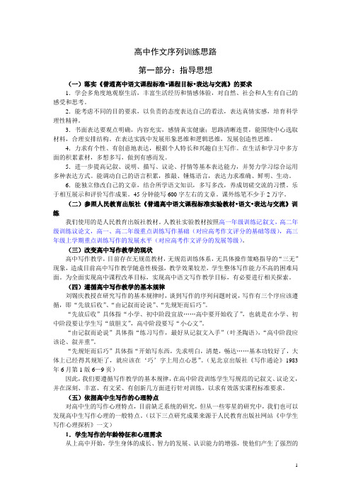 附表4：高中作文序列训练思路