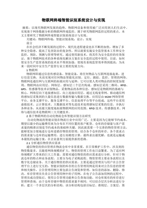 物联网终端智能识别系统设计与实现