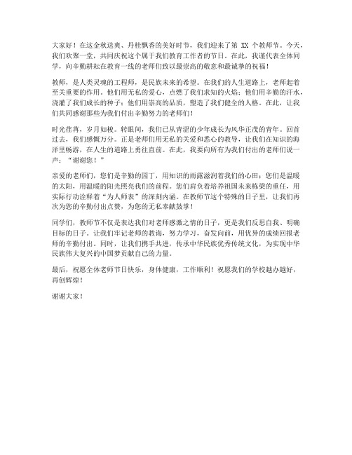 教师节联欢会上发言稿