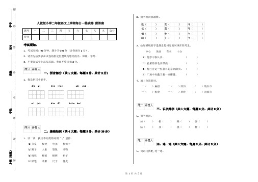 人教版小学二年级语文上学期每日一练试卷 附答案