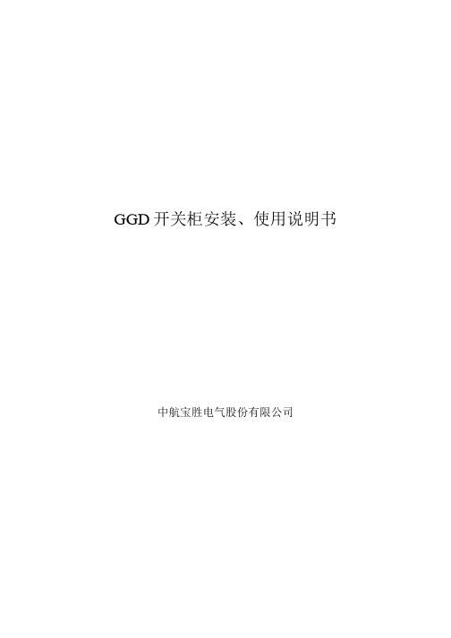 GGD使用说明书 