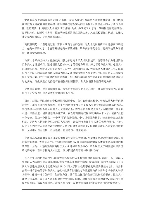 提升高校综合实力的核心在人