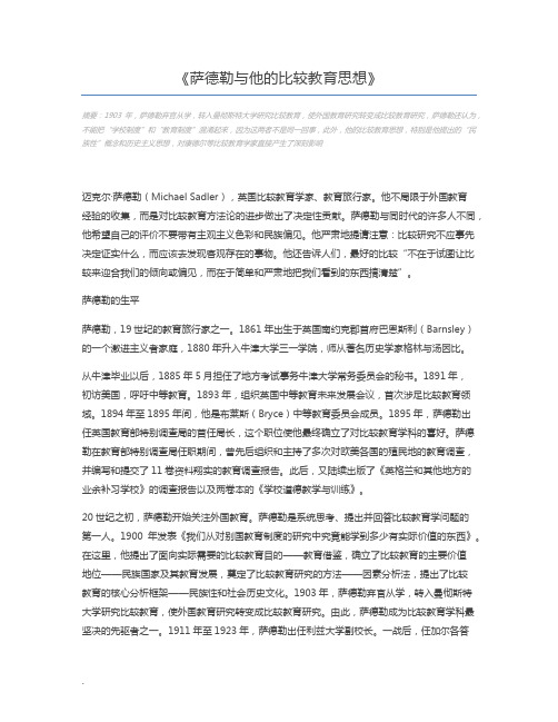 萨德勒与他的比较教育思想