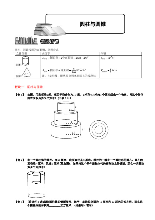 小学数学奥赛4-5-3 圆柱与圆锥.学生版