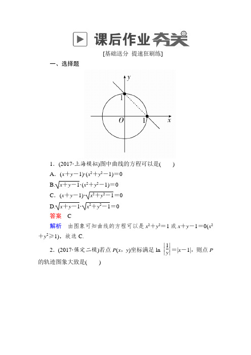 2019版高考数学理高分计划一轮狂刷练：第8章 平面解析