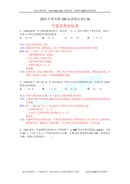 2013年中考全国100份试卷分类汇编(上)40个专题-20.doc