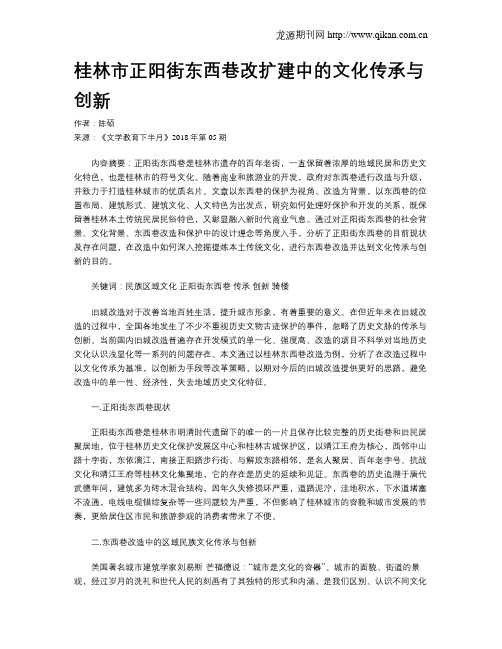 桂林市正阳街东西巷改扩建中的文化传承与创新