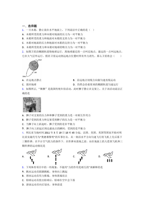 人教版运动和力单元 期末复习综合模拟测评学能测试