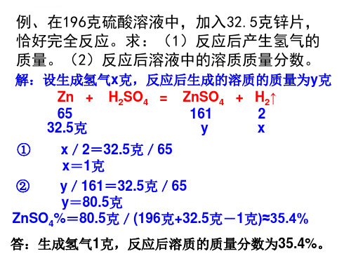 初三化学计算题型ppt课件