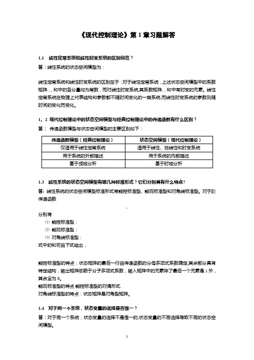 现代控制理论习题解答【精选文档】