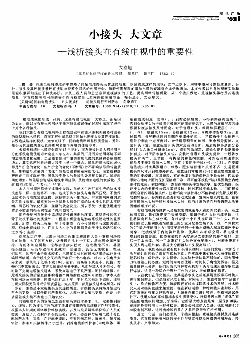 小接头 大文章——浅析接头在有线电视中的重要性