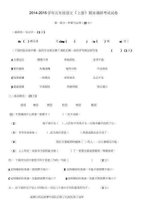 2014-2015学年五年级语文(上册)期末调研考试试卷