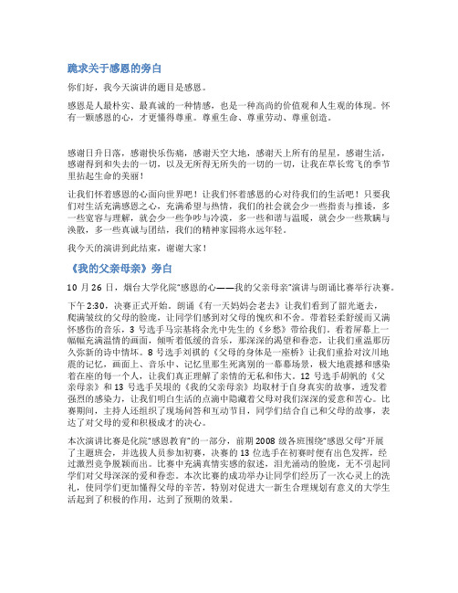 感恩父母沙画旁白范文