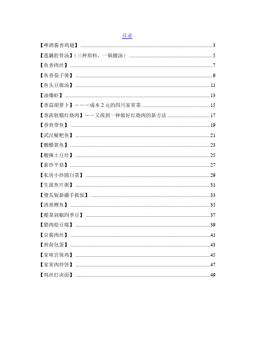 28道家常菜菜谱(图文详解)+目录