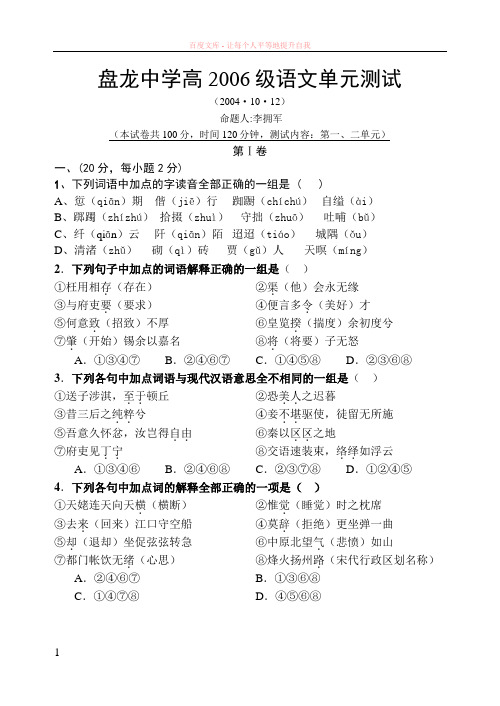高二语文试卷盘龙中学高2006级语文高二上学期第12单元测试