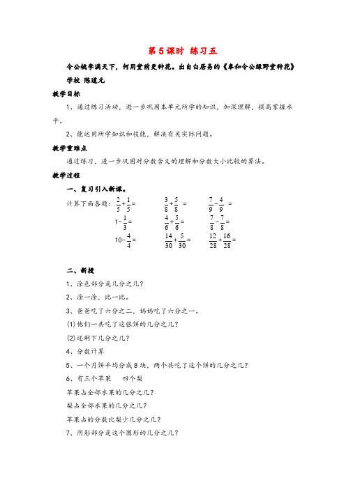 北师大版三年级数学下册第5课时  练习五教案与反思