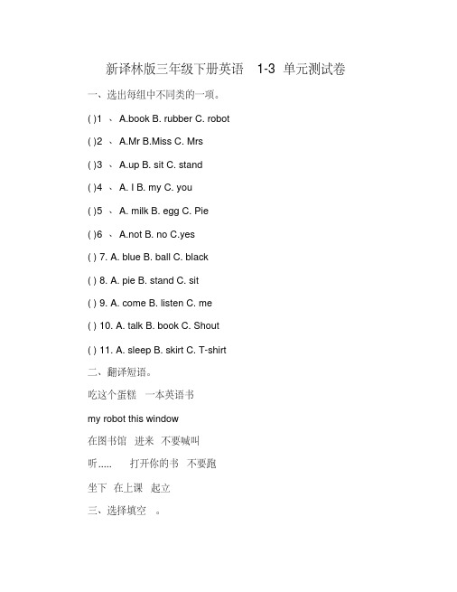 新译林版三年级下册英语1-3单元测试卷