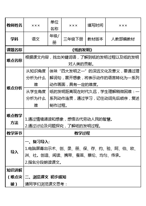 人教部编教材小学三年级语文下册《纸的发明》优质课教学设计