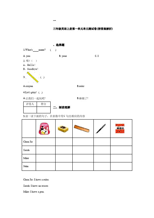 【三套试卷】郑州市小学三年级英语上册第一单元教材检测题附答案