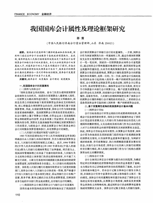 我国国库会计屙l生及理论框架研究