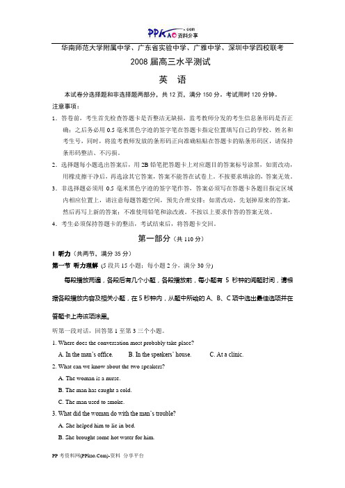 华南师范大学附属中学、广东省实验中学、广雅中学、深圳中学四校联考英语