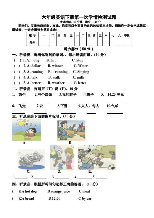 林家村镇2017-2018学年下学期六年级英语第一次月考试题新标准英语