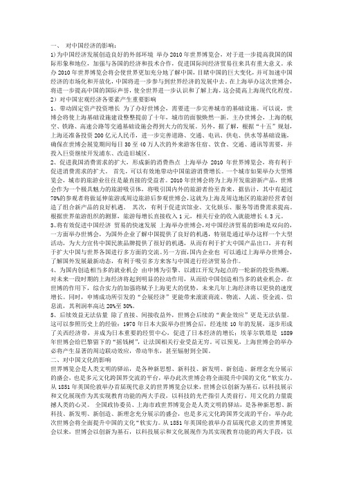 上海世博会成功举办的影响和意义