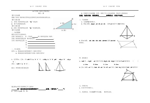 2.7直角三角形全等的判定1导学案