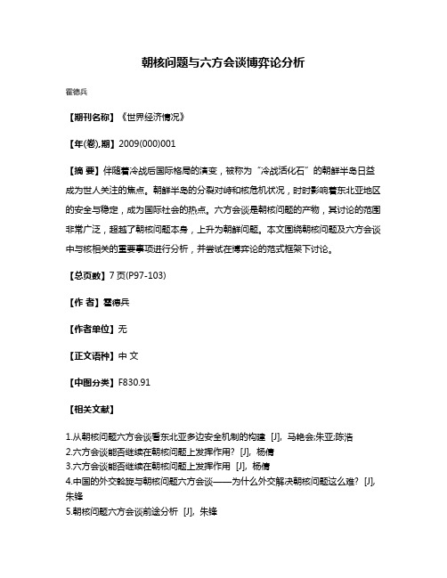 朝核问题与六方会谈博弈论分析