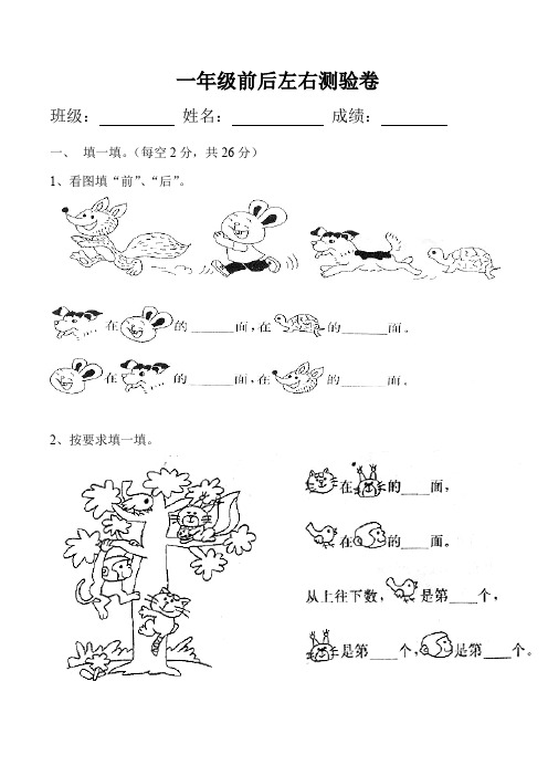 一年级前后左右练习题